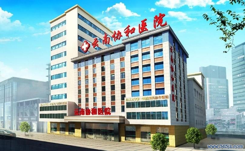 云南试管婴儿医院排名及推荐 云南试管婴儿医院排名及推荐